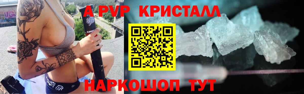 A PVP Соль Тимашёвск