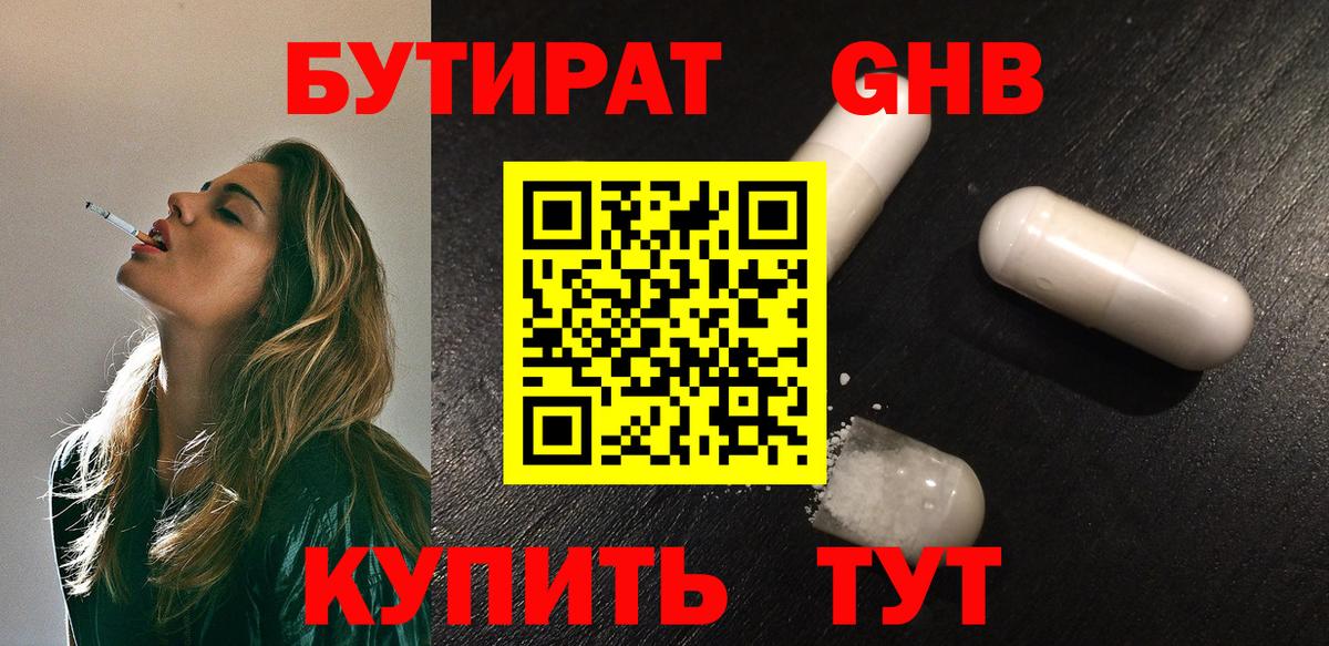 Бутират оксана Тимашёвск