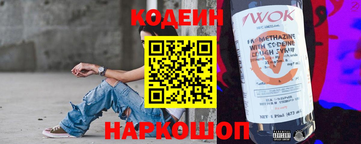 Codein Purple Drank  Вход с VPN  Тимашёвск 