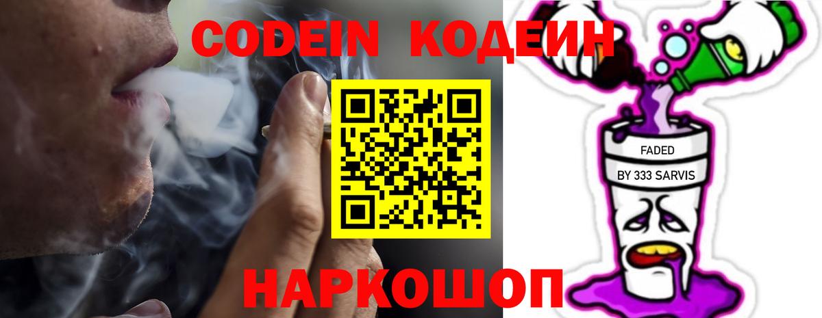 Кодеиновый сироп Lean напиток Lean (лин) Тимашёвск