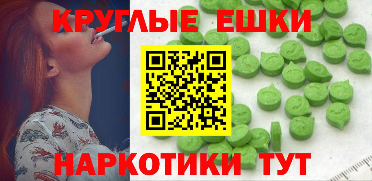 Ecstasy круглые Тимашёвск