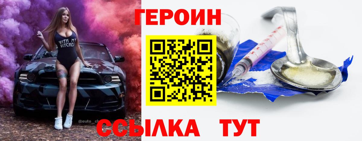Тимашёвск  ГЕРОИН герыч  Вход с VPN 