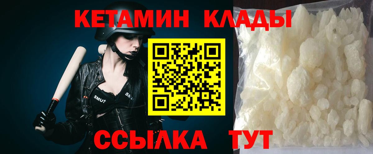 Кетамин VHQ Тимашёвск
