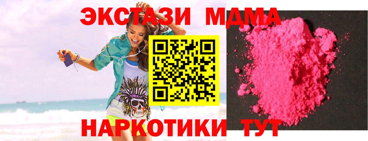 MDMA Molly Тимашёвск