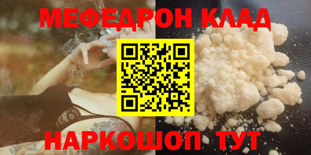 Мефедрон мука Тимашёвск