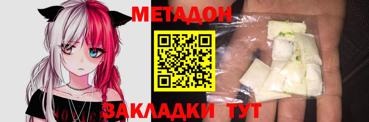 МЕТАДОН белоснежный Тимашёвск