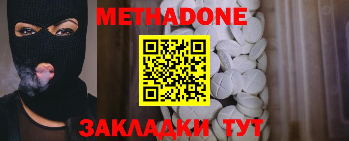 Тимашёвск  МЕТАДОН methadone  Вход с VPN  МЕТАДОН VHQ 