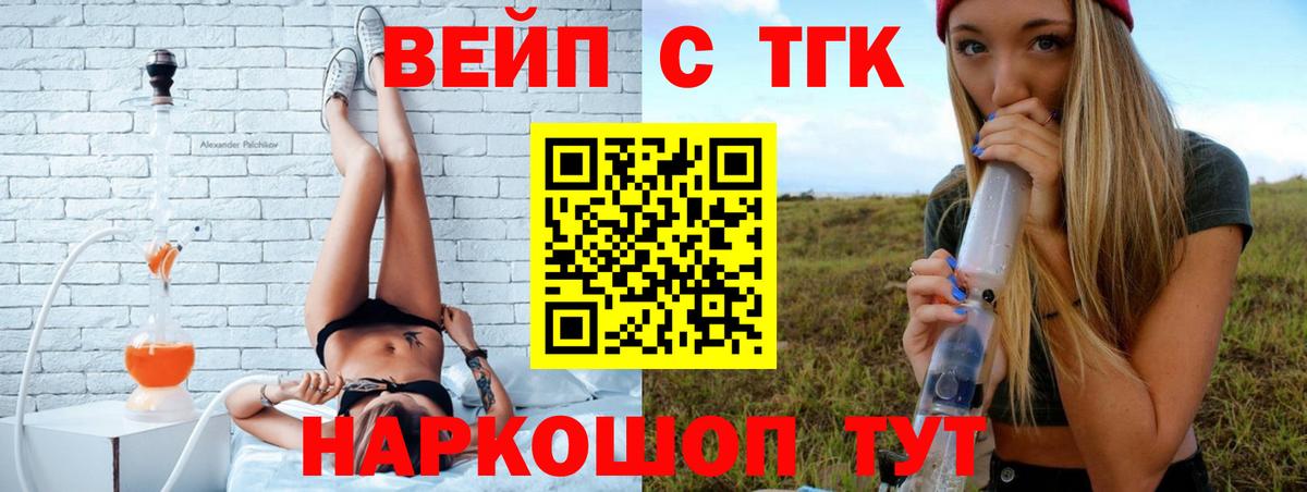 закладки  Дистиллят ТГК вейп  Вход с VPN  Тимашёвск 
